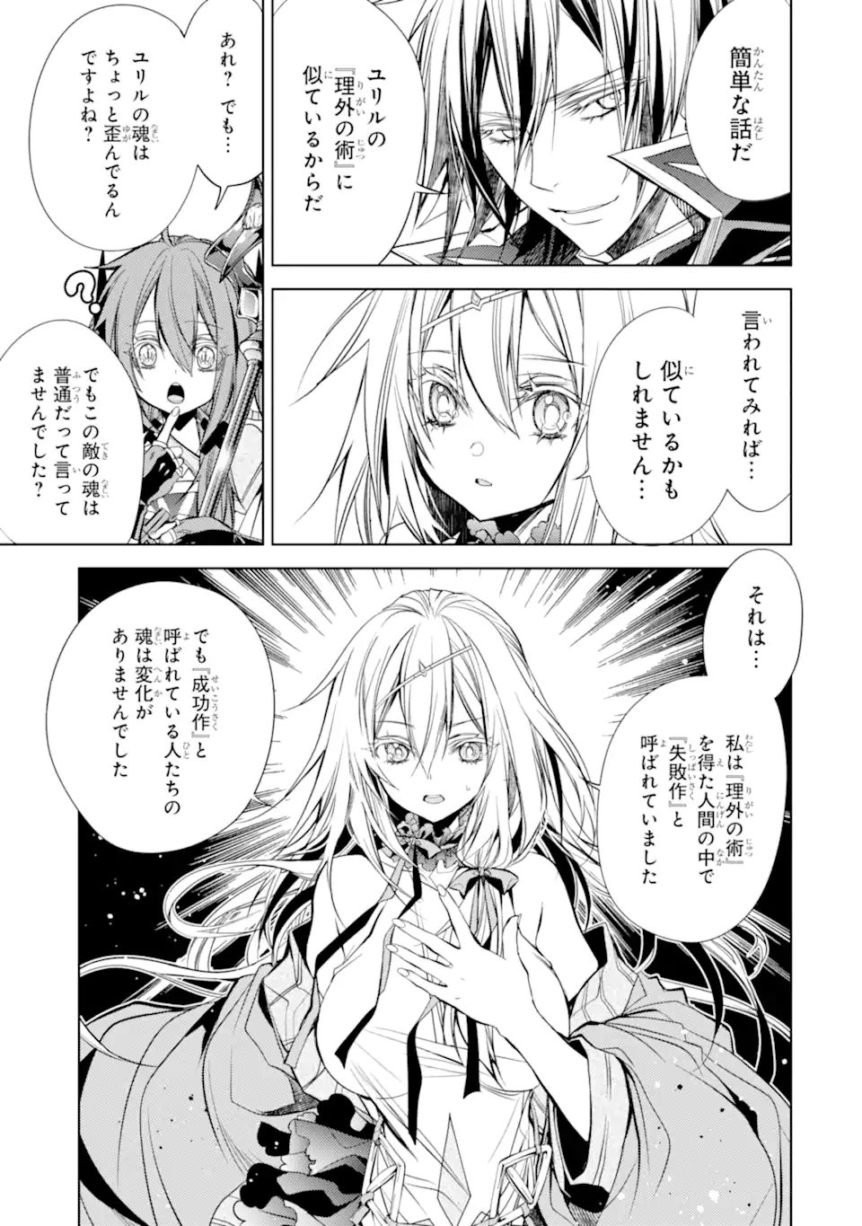 Senmetsumadou no Saikyou Kenja ~Musai no Kenja, Madou wo Kiwame Saikyou e Itaru~ - Chapter 25.3 - Page 3